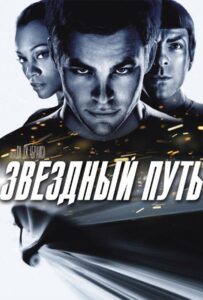 Звёздный путь Все Части По Порядку